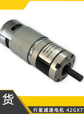 775行星齿轮减速电机42减速箱大扭矩减速器马达可正反转调速电机