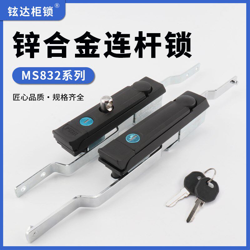 MS832-1天地连杆锁仿威图柜上下锁MS833-2配电柜控制机柜连杆锁杆