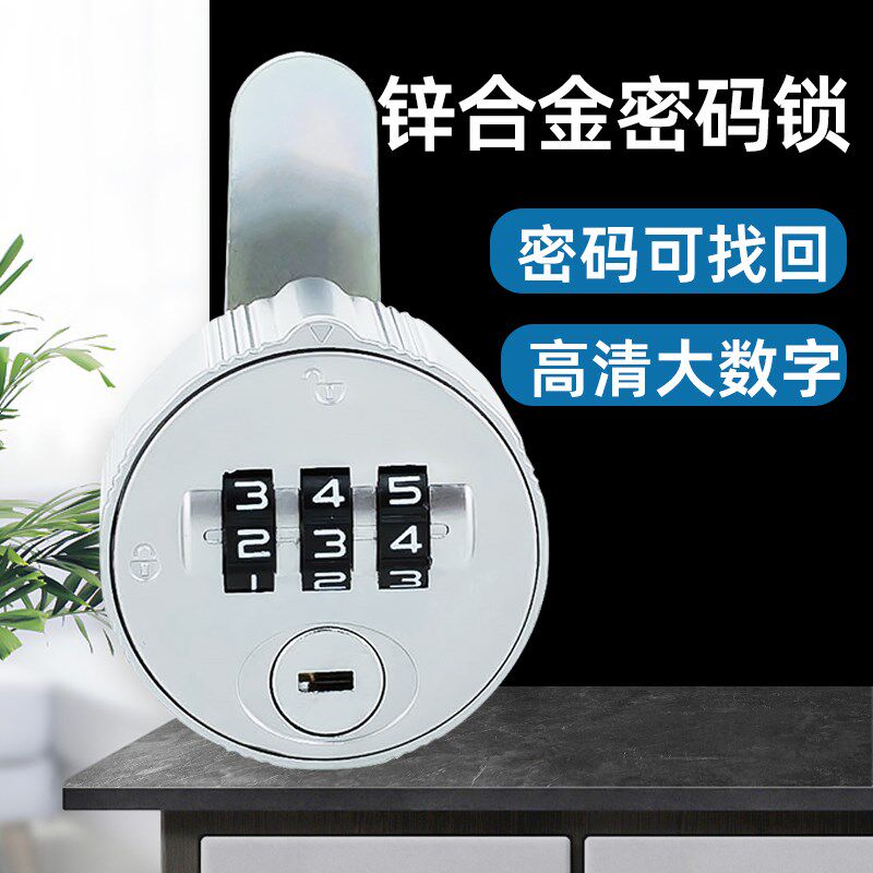文件柜铁皮柜锁信报箱密码锁密码锁配电箱配电柜锁抽屉锁更衣柜锁
