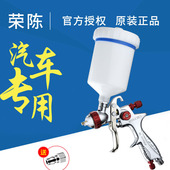 荣陈111 G汽车家具面漆喷枪高雾化油漆887下壶大口径底漆喷漆枪
