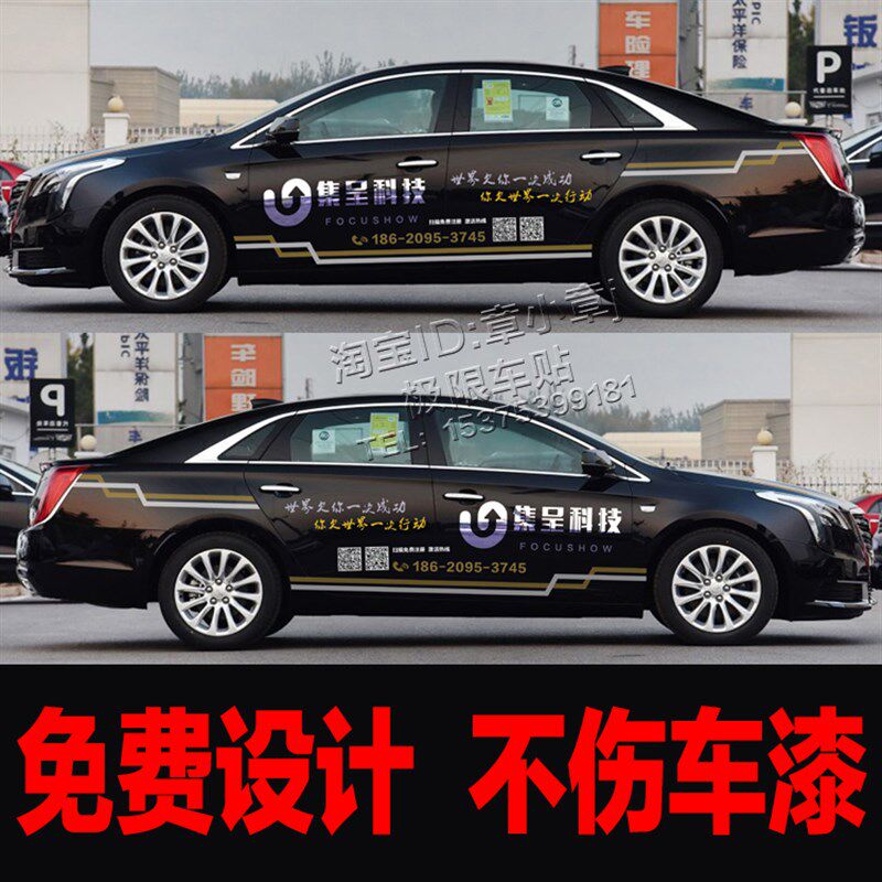 整车身广告定做汽车贴纸订制全车拉花设计面包车体后窗文字定制作
