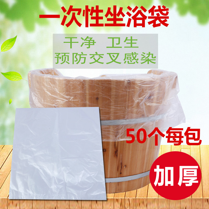 一次性加厚洗澡袋木桶坐浴盆药浴洗屁股坐熏肚脐澡盆泡腰桶袋子