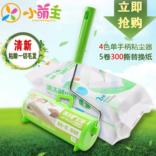 小萌主家居粘毛器可撕式粘毛滚筒衣物沾尘滚刷粘尘纸16cm带替换装
