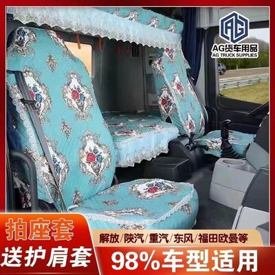 大货车卡车主驾驶全包围座坐椅垫卧铺套东风豪沃解放JH6新大威