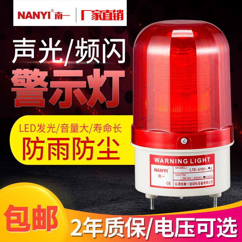LED工程叉车频闪警示灯LTE-5101J声光报警器12/24/36/48v220V闪烁
