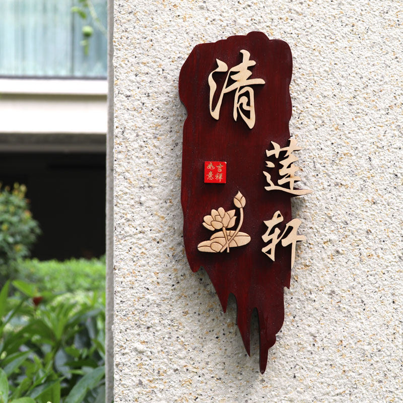 中式仿古实木个性创意酒店饭店民宿包厢包间门牌装饰木牌挂牌定制