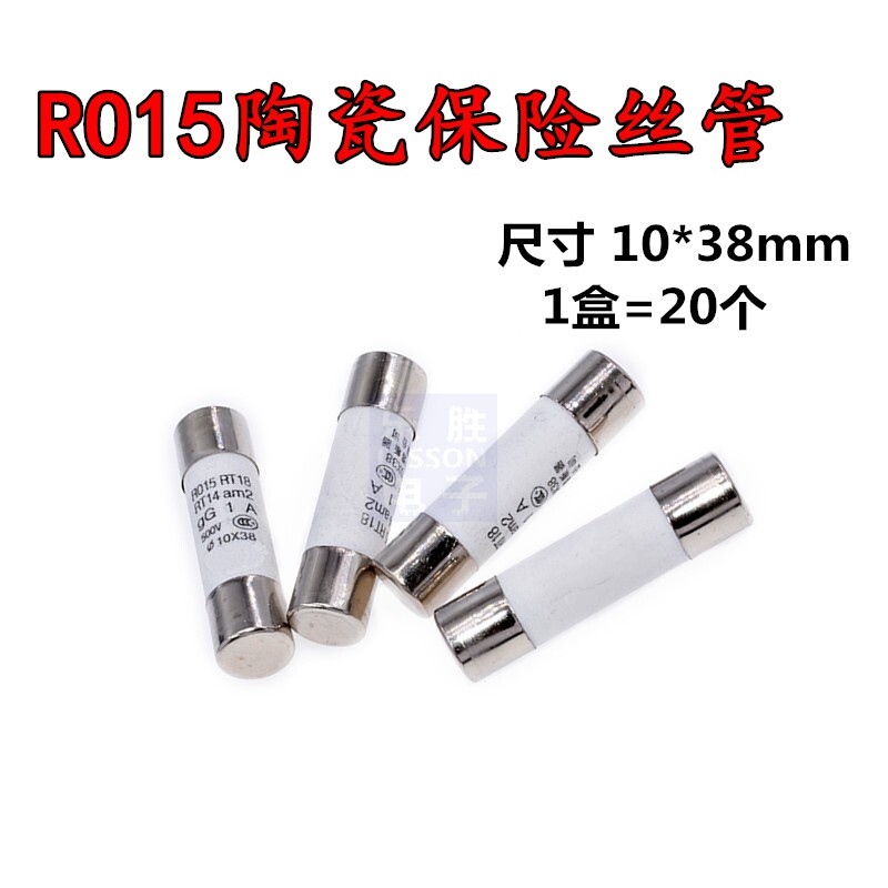 R015熔断器 RO15陶瓷保险丝管10X38 RT18 10A 16A 20A 25A 32A