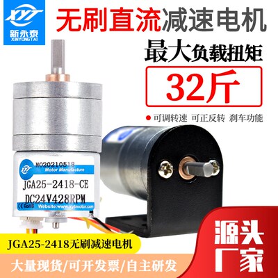 JGA25-2418微型直流无刷减速马达低速调速电机12v24v高速小电动机