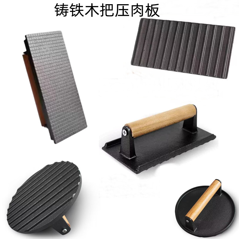 铸铁压肉板长方形无涂层方格/条纹/圆形铸铁板烧烤板牛排压板榉