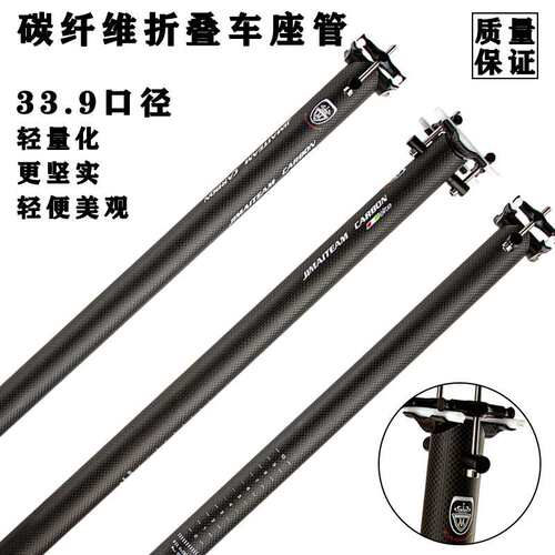 JIMAITEAM碳纤维自行车座管折叠车坐管坐杆加长31.8/34.9/33.9mm