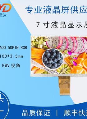 7寸液晶显示屏 1024*600 宽视角 50PIN RGB 高清LCD 工控安防
