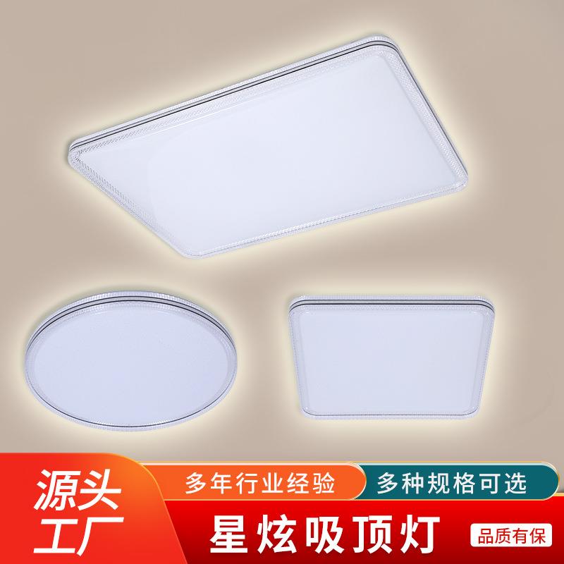 星炫吸顶灯 简约现代亚克力卧室客厅阳台走廊楼道灯具家居吸顶灯