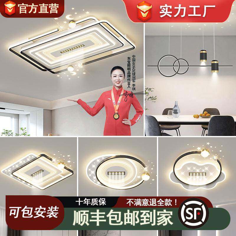 全光谱护眼LED大客厅主灯 餐厅吊灯现代简约卧室吸顶灯具全屋套餐