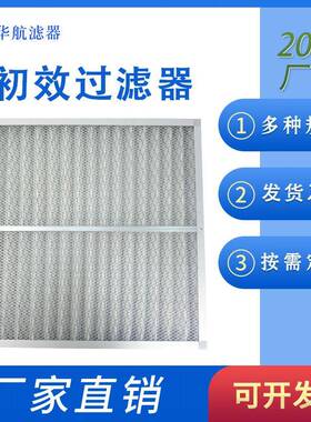 G2G4初效板框滤芯 进风系统空气过滤器 鼓风机空气滤芯592x592x46