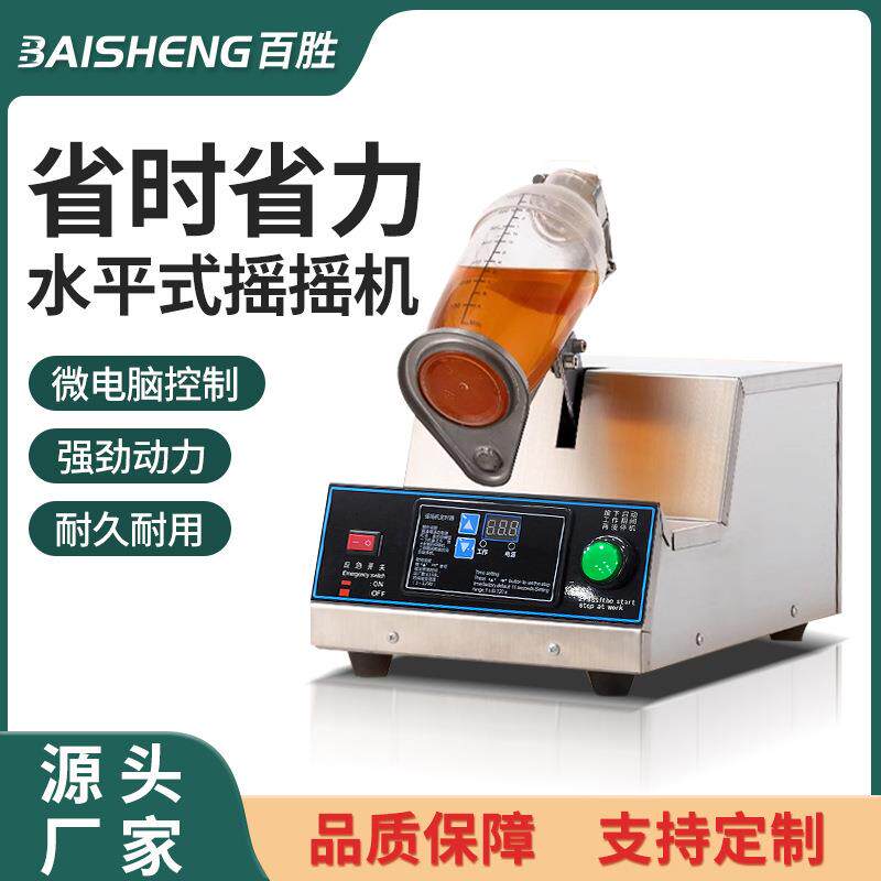 摇摇机商用全自动奶茶设备摇匀机单头智能触屏摇匀机雪克杯机