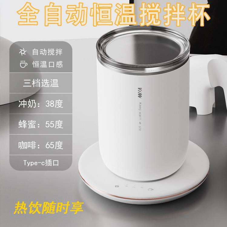 全自动恒温搅拌杯双层不锈钢智能温控电动摇摇杯三档温度磁力加热