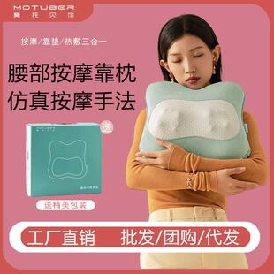 motuber莫托贝尔腰部背部按摩仪 热敷靠枕电动按摩器厂家