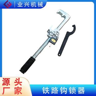业兴 P60铁路钩锁器 带内锁带扳手 P50钢轨密贴锁轨器