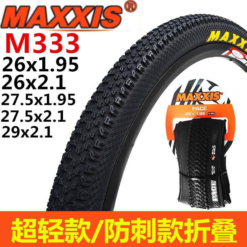 MAXXIS玛吉斯自行车外胎26/27.5*1.95/2.1山地车公路防刺M333轮胎