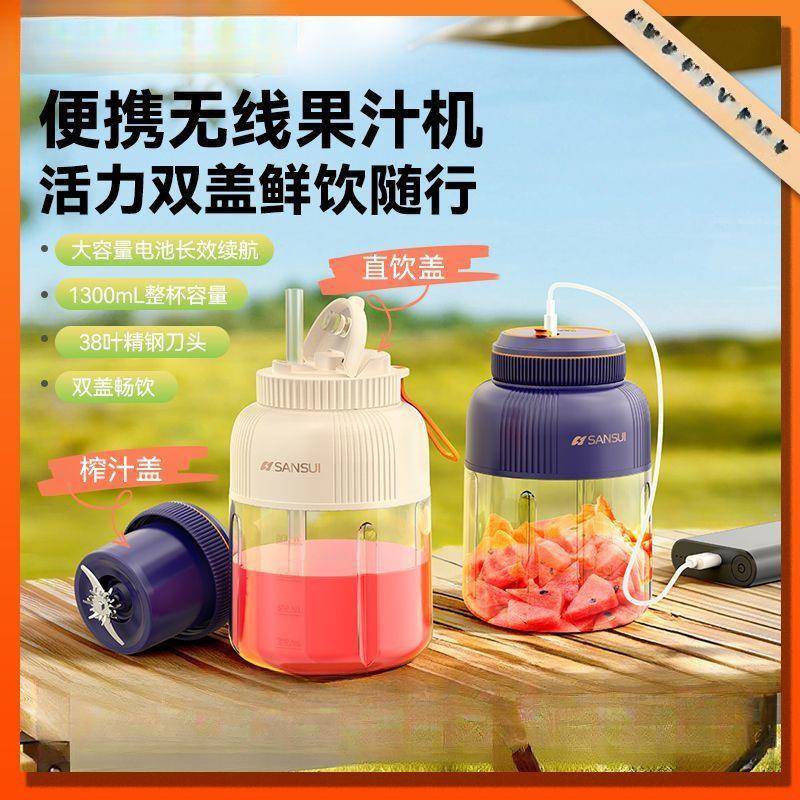山水榨汁机家用便捷式小型宿舍水果电动无线迷你多功能碎冰果汁机