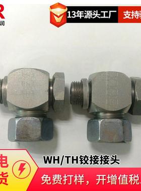 供应EMB接头 铰接式接头6-RLL 接头