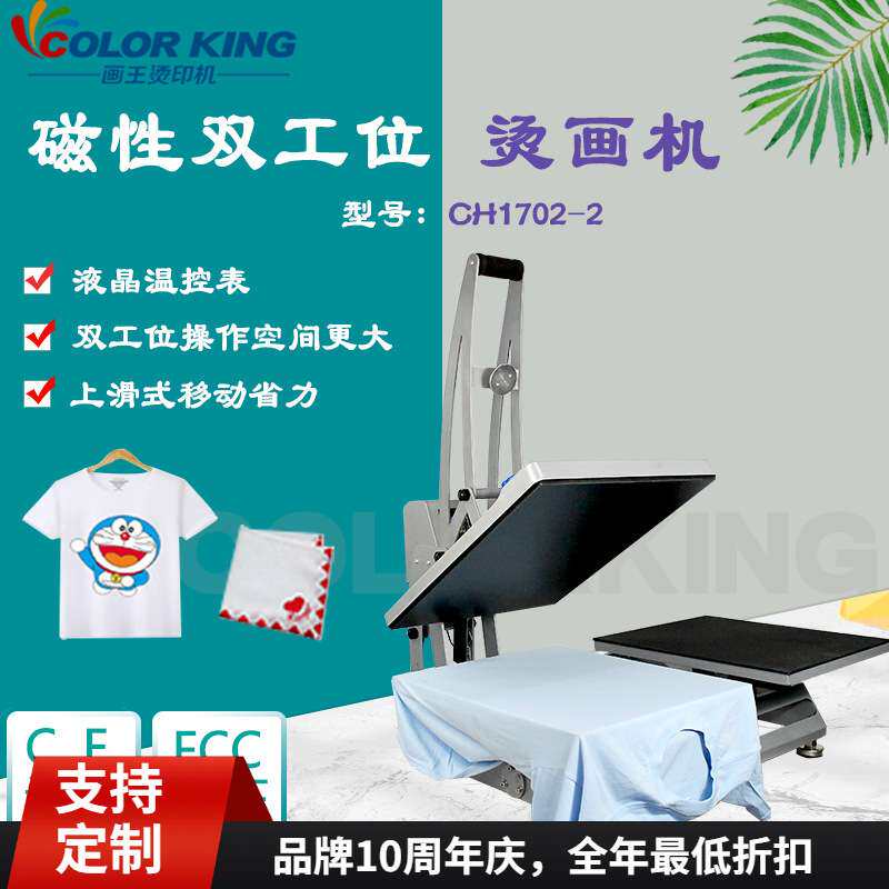 上滑式双工位磁性半自动烫画机CH2018压烫机38*38cmT恤热转印机