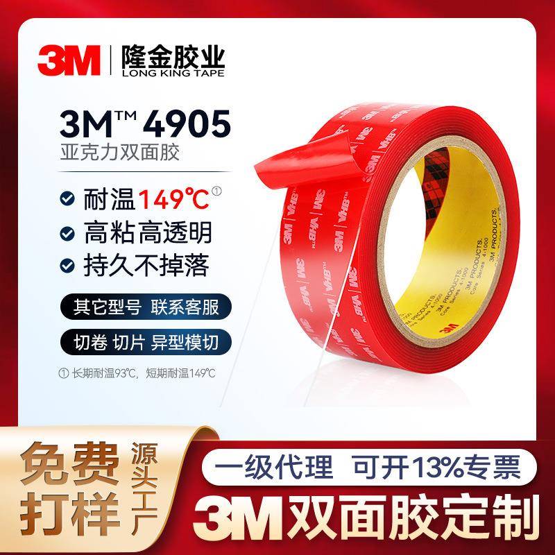 3m4905亚克力双面胶带防水汽车高温纳米泡棉VHB粘胶背胶耐高温