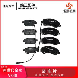 江铃新世代全顺前碟刹车片后鼓刹车片江铃制动蹄片原装