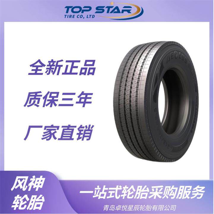 风神轮胎 245/70R19.5 Neo Allroads S花纹 运输车货车卡车轮胎