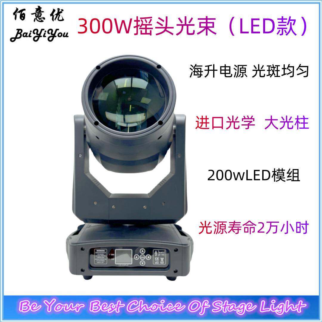 300W摇头光束灯(LED款)380三合一 清吧 酒吧 KTV婚庆演出舞台灯光