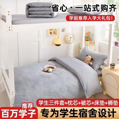 学生宿舍床单被罩三件套单人纯棉全棉床笠款90x190x200床垫六件套