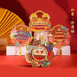北京金属旋转流沙冰箱贴天坛故宫文创旅游纪念品冰箱贴故宫博物院