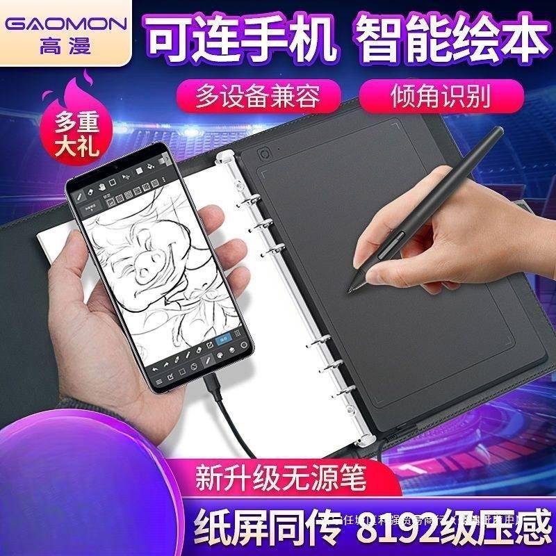 高漫M5可连接手机手绘板电脑绘画板电子绘图写字智能手写本