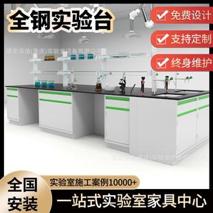 全钢实验室工作台实验台化验室操作台化学实验桌中央台理化板