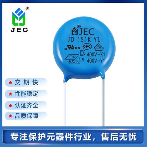安规电容Y1 151K400VAC 150PF P10 Y5V 交流陶瓷电容器JD151K