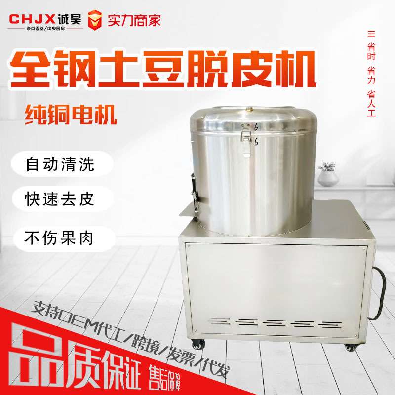土豆洋芋脱皮机厂家 预制菜厂食堂马铃薯流水线自动清洗削皮机