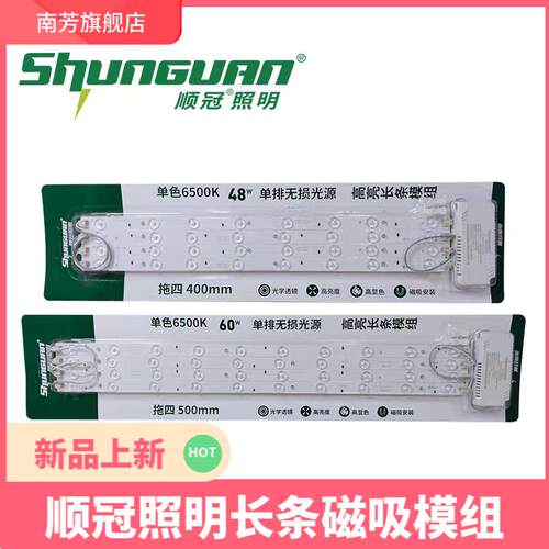顺冠LED改造灯板长灯条吸铁节能模组代替H灯管48W60W72W贴片四根