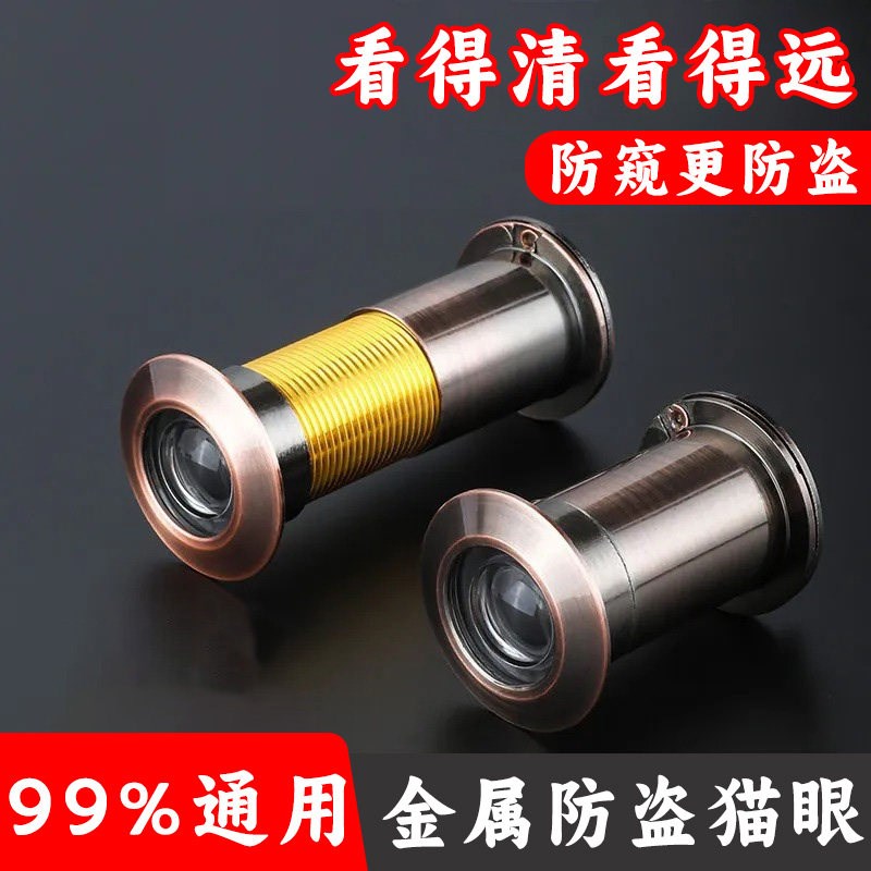 高清猫眼玻璃门镜通用防窥遮挡盖堵孔可视防撬入户门防盗门家用