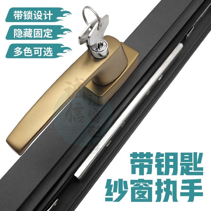 断桥铝窗纱一体带钥匙金刚网纱窗把手儿童安全带锁拉手板手锁