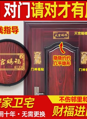 天官赐福门贴门神入户大门对邻居门卧室对卧室挂件福字对阳台窗户