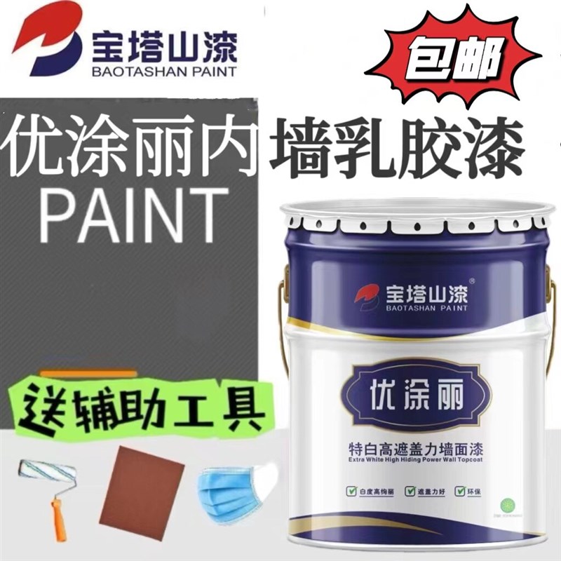 宝塔山漆-优涂丽内墙乳胶漆(遮盖力强/特白/墙面漆)