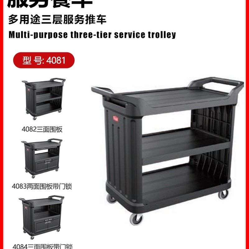 Trust 特耐适酒店餐厅多功能收集三层服务手推车收餐车送餐车4081