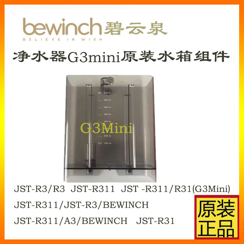 碧云泉净水器配件G5/R302E N9/R702原水箱组件R30R5R311R5莱克