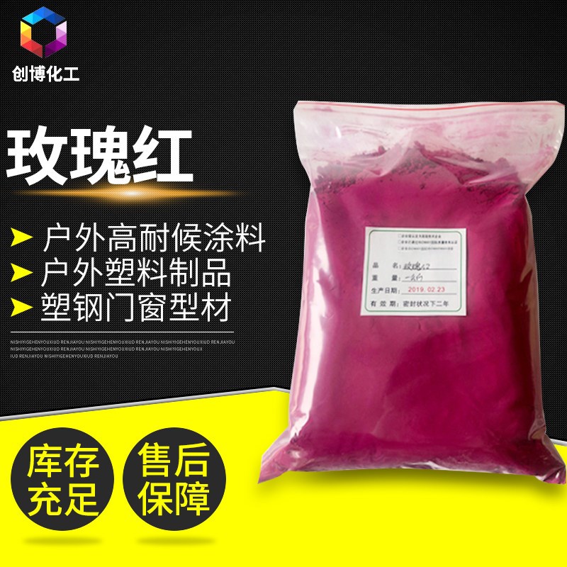 玫瑰红水性漆玫红墙体彩绘有机颜料水性玫红颜料橡胶塑料 玫瑰红