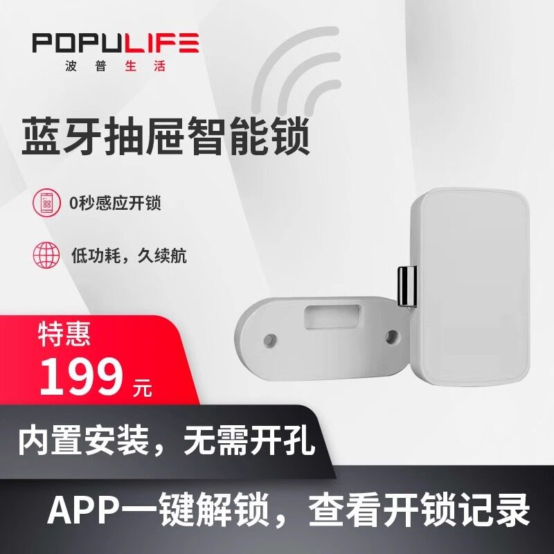 波普抽屉智能锁电子感应衣柜橱柜电视柜办公桌文件柜鞋柜酒柜隐秘