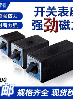 线切割磁铁加长强力磁力座磁台磨床吸盘永磁开关式磁底座表座