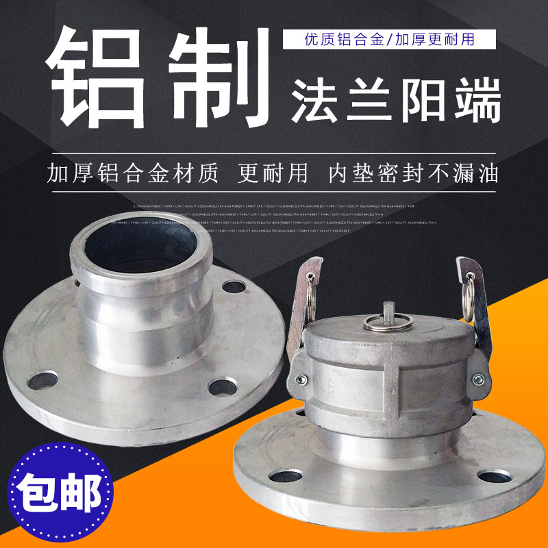 铝合金快速接头F型圆法兰阳端2.5寸3寸4寸油罐车卸油口法兰盘公头图片