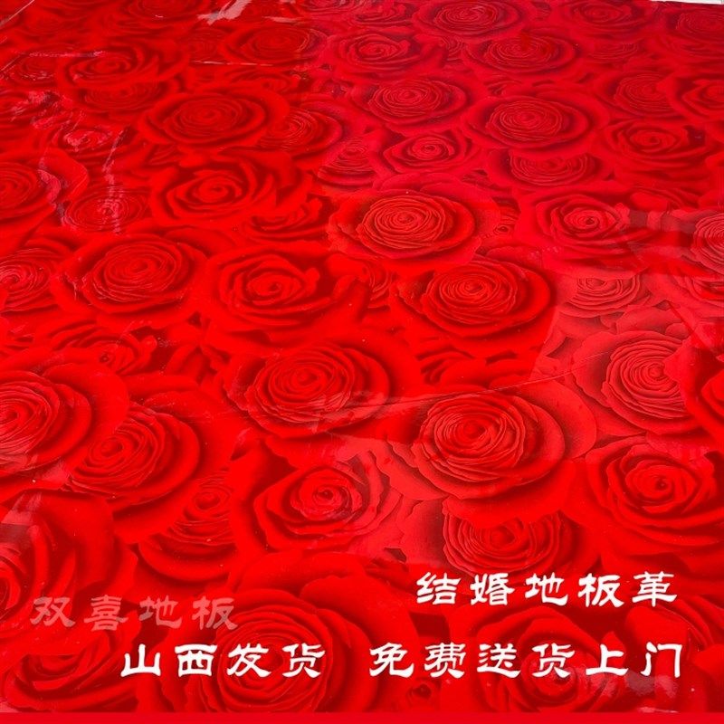 小平米新款结婚塑料地板革PVC一次性家用红色婚房卧室地板贴
