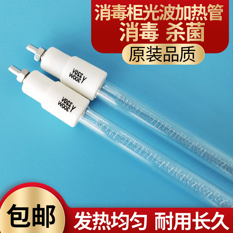 消毒柜光波管杀菌消毒加热管220V加热灯管电热管发热管300w通用33
