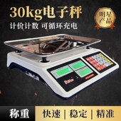大河衡器利欢30kg商用高精度水果充电计价计数电子秤台称秤匠衡器